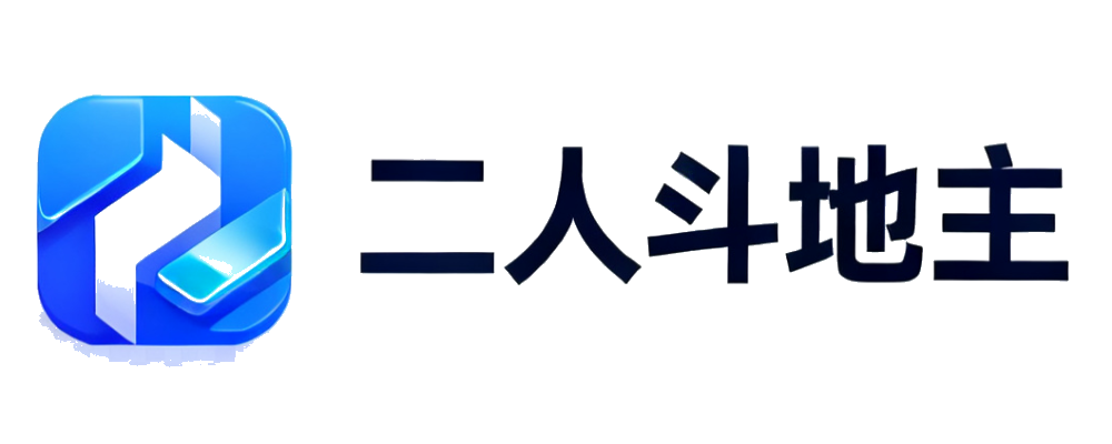 二人斗地主